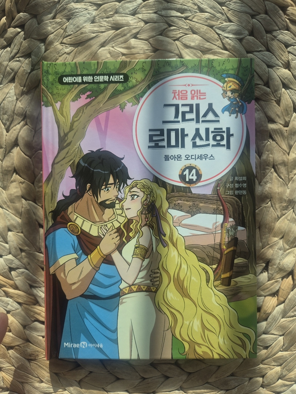 처음 읽는 그리스 로마 신화 14 이미지 2