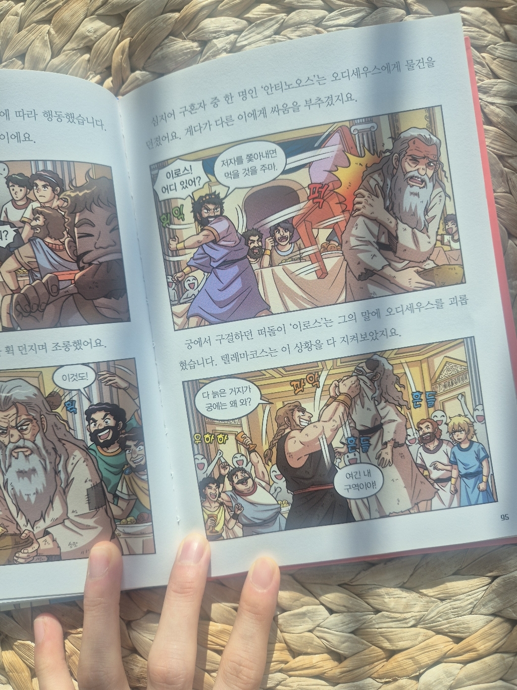 처음 읽는 그리스 로마 신화 14 이미지 4