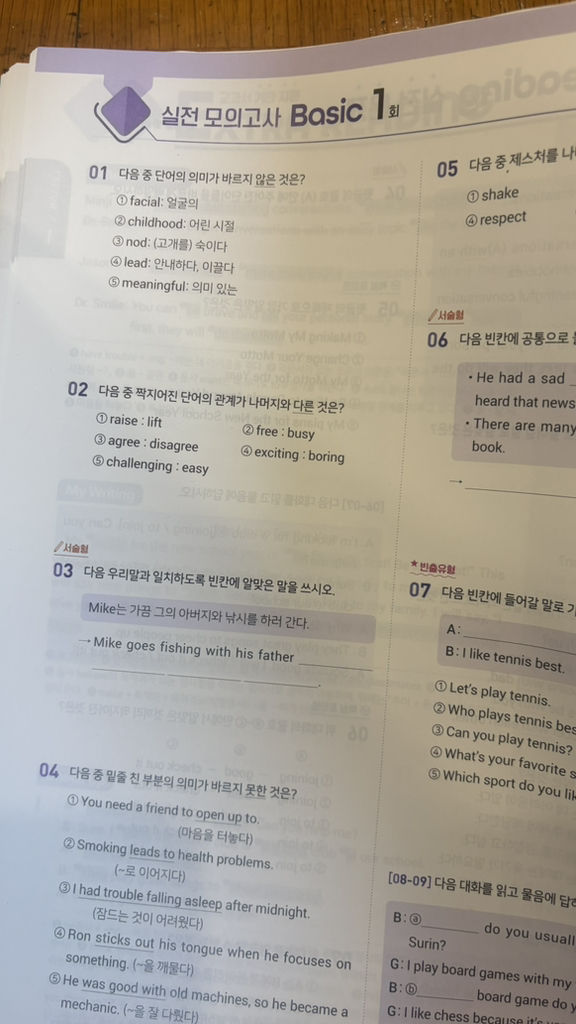 내신콘서트 중학영어 기출문제집 [1학기 통합본] - 중2영어 동아 이병민 (2026년) 이미지 2