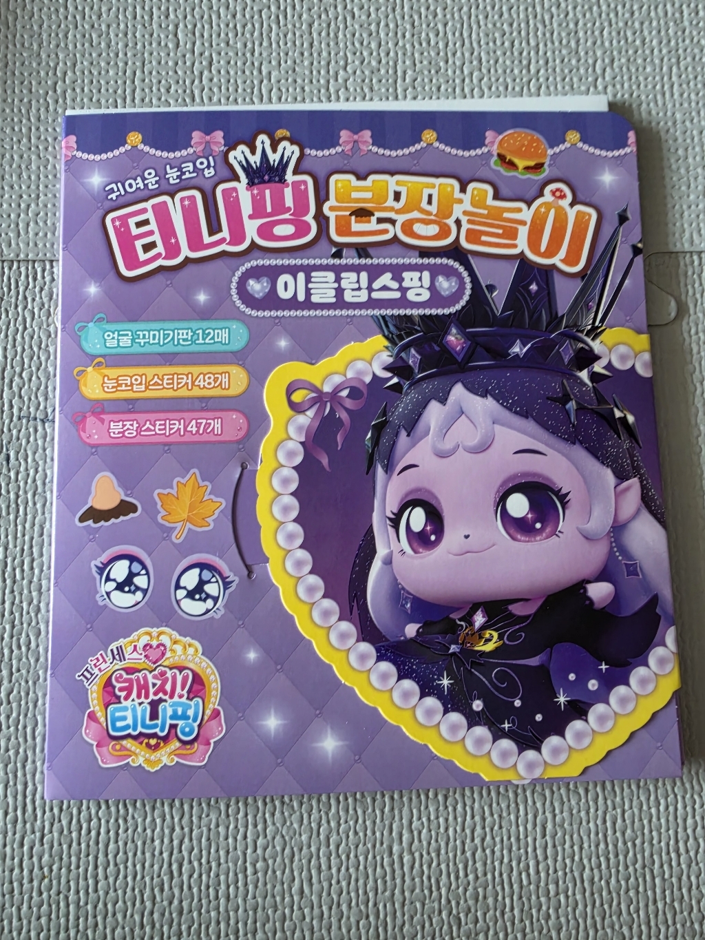 프린세스 캐치! 티니핑 분장놀이: 다이아나핑 솔직 독서 후기 | 읽어볼 만할까? - 상품 이미지 2