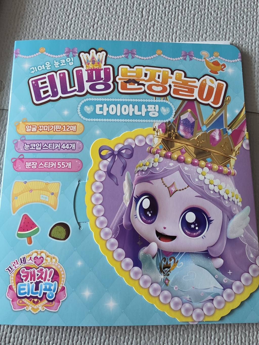 프린세스 캐치! 티니핑 분장놀이: 다이아나핑 솔직 독서 후기 | 읽어볼 만할까? - 상품 이미지 3