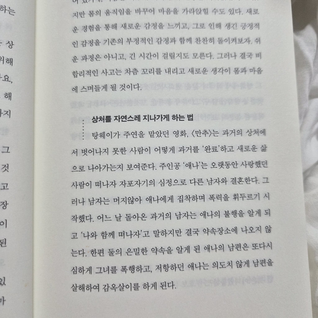 남들 다 챙겨도 내 마음은 챙긴 적 없었다 이미지 4