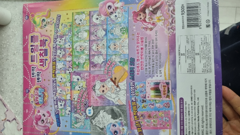 프린세스 캐치티니핑 반짝반짝 트윙클색칠북 이미지 4