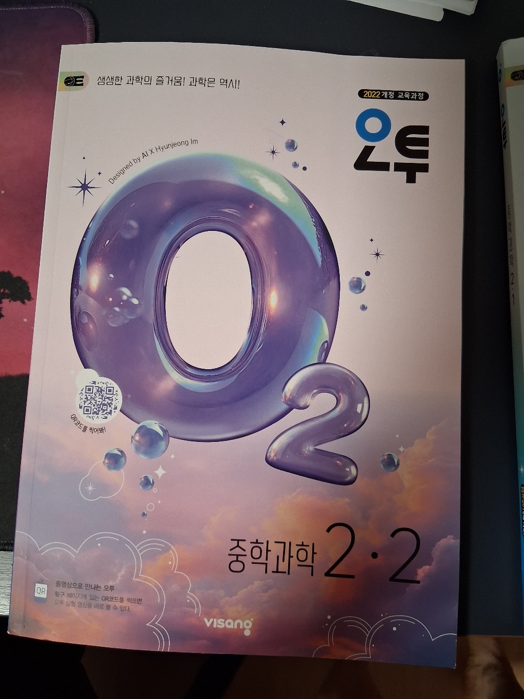 2026 사은품 비상교육 오투 중등 과학 2-2 중학교 중 2학년 2학기 이미지 3