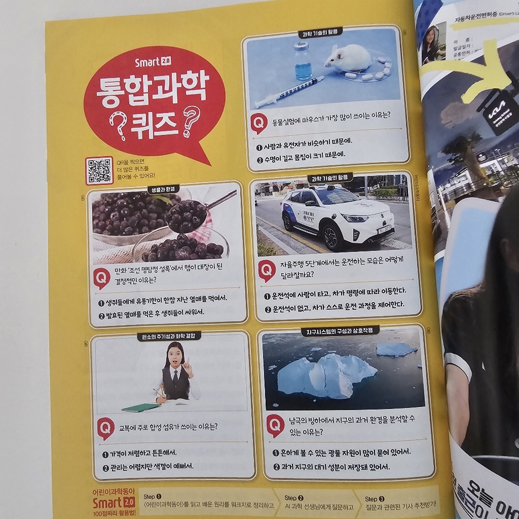 어린이과학동아 8호 26년 4월 15일 : 최고의 교복을 찾아라! / 동물실험 이미지 2