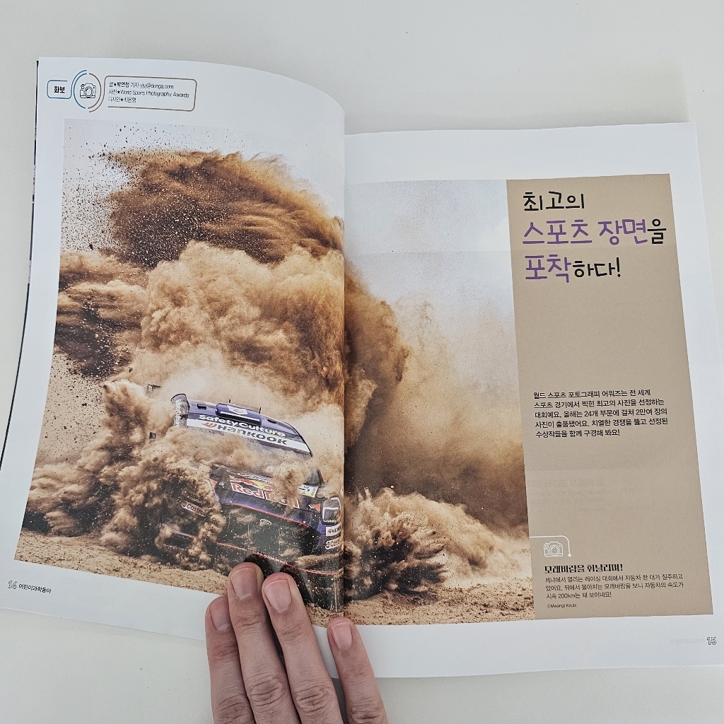 어린이과학동아 8호 26년 4월 15일 : 최고의 교복을 찾아라! / 동물실험 이미지 3