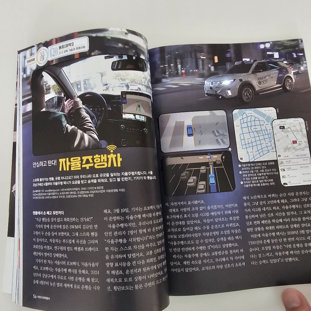 어린이과학동아 8호 26년 4월 15일 : 최고의 교복을 찾아라! / 동물실험 이미지 4