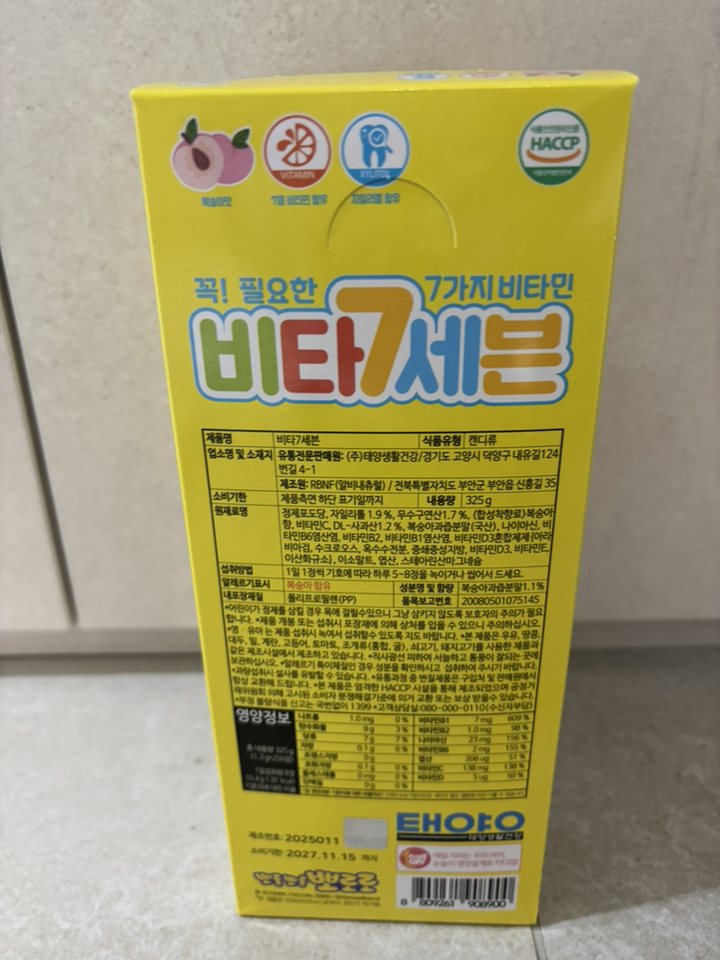 뽀로로 어린이비타민C 250정 어린이집 이미지 2