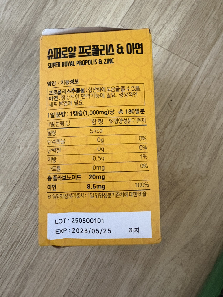힐링팩토리 슈퍼로얄 프로폴리스&아연 180정, 1개 솔직 후기 | 실사용자 리뷰 분석 썸네일