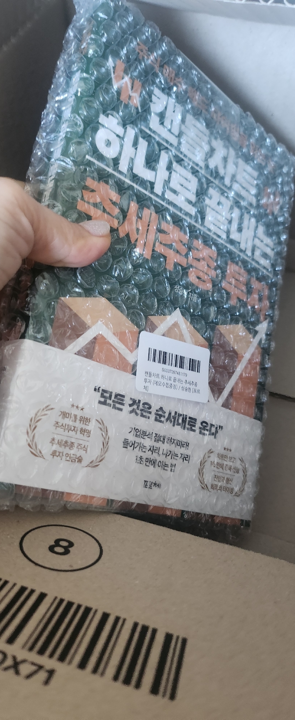 캔들차트 하나로 끝내는 추세추종 투자 (메모수첩증정) 이미지 3