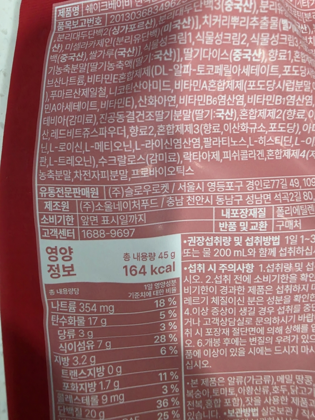 쉐이크베이비 단백질 쉐이크 딸기맛 파우치 45g, 7개 솔직 후기 | 실사용자 리뷰 분석 - 상품 이미지 4
