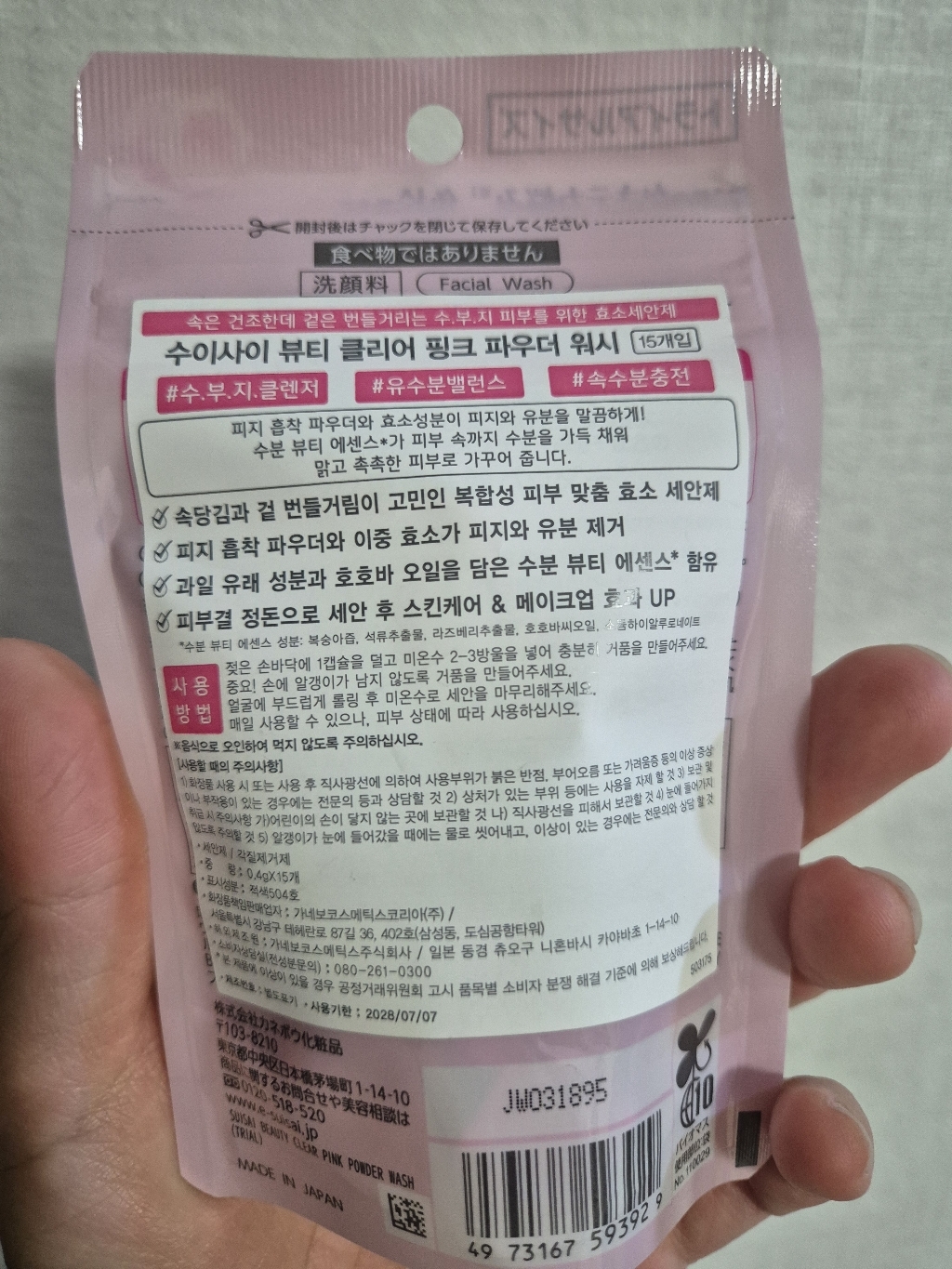 수이사이 뷰티 클리어 핑크 파우더 워시 32개입 이미지 2