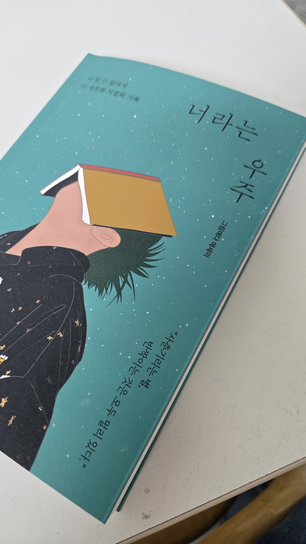 너라는 우주 길벗 이미지 2