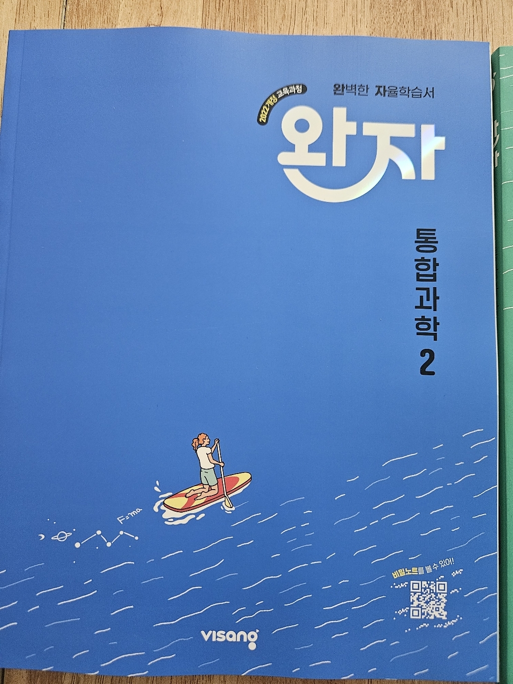 완자 고등 통합과학1 + 통합과학2 (26년 고1용)(22개정) 전2권 세트 이미지 2