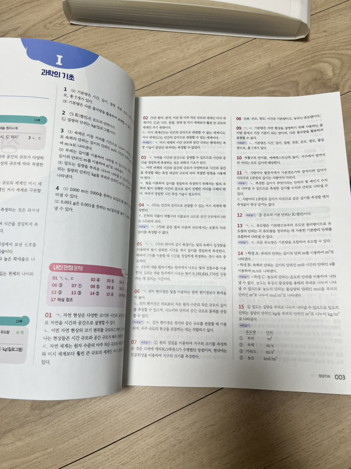 완자 통합과학1 통과 고1 이미지 2