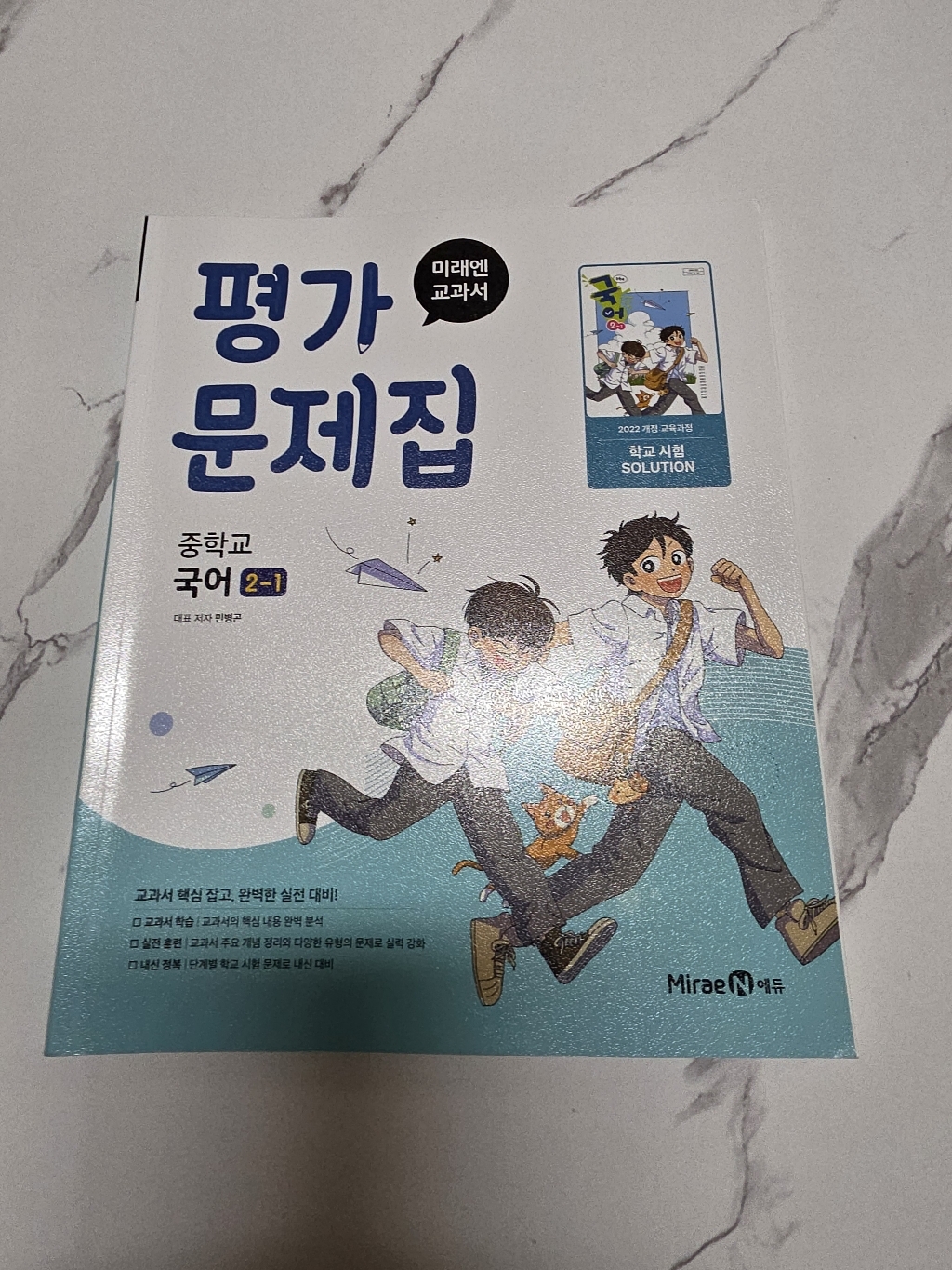 2026년 미래엔 중학교 국어 2-1 평가문제집 중등 (민병곤 교과서편) 2학년 1학기 이미지 4
