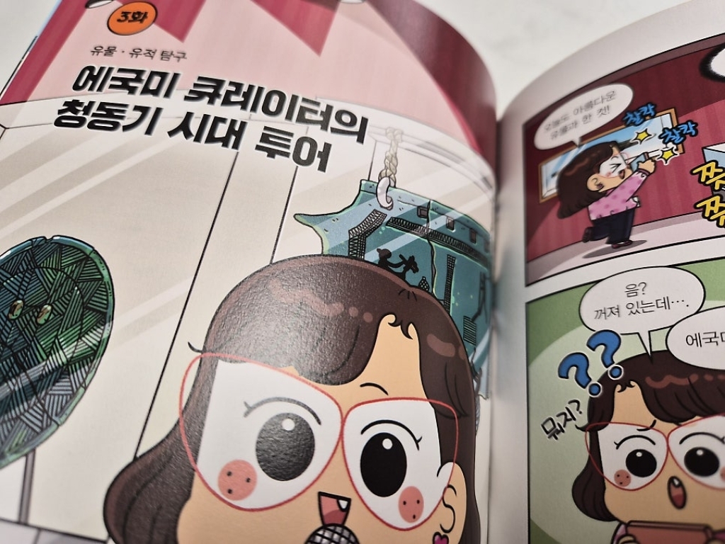 흔한남매 방방곡곡 한국사 1 이미지 2