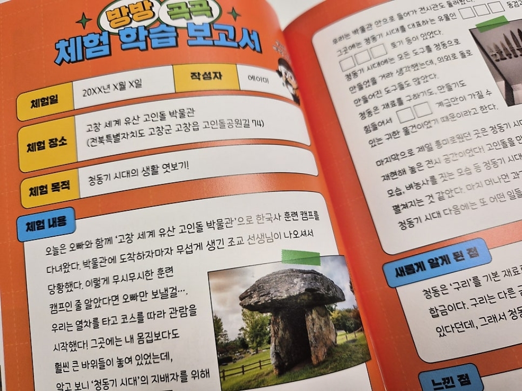 흔한남매 방방곡곡 한국사 1 이미지 4