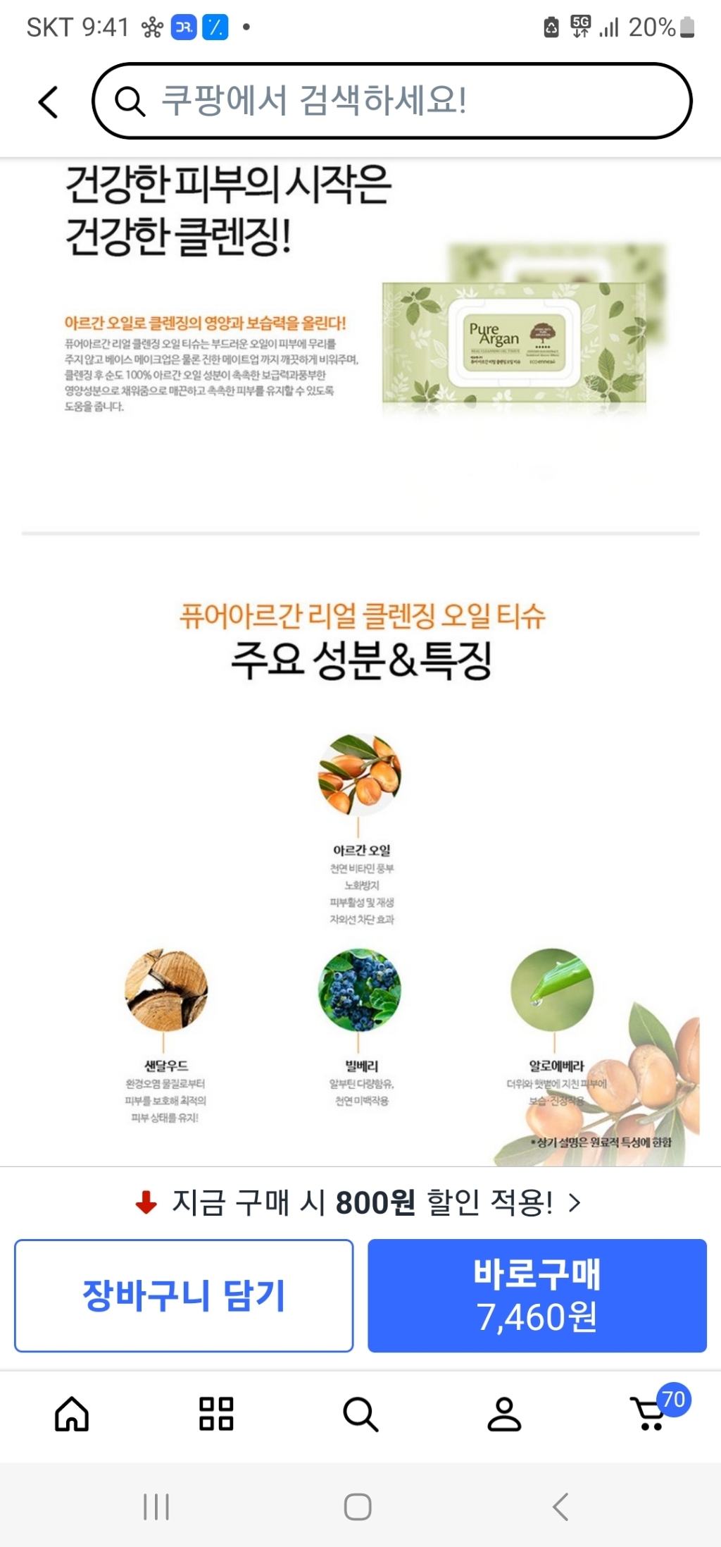 과일나라 에코에니어 퓨어아르간 리얼 오일 클렌징티슈 70매 X 2개 솔직 후기 | 피부 타입별 분석 - 상품 이미지 2