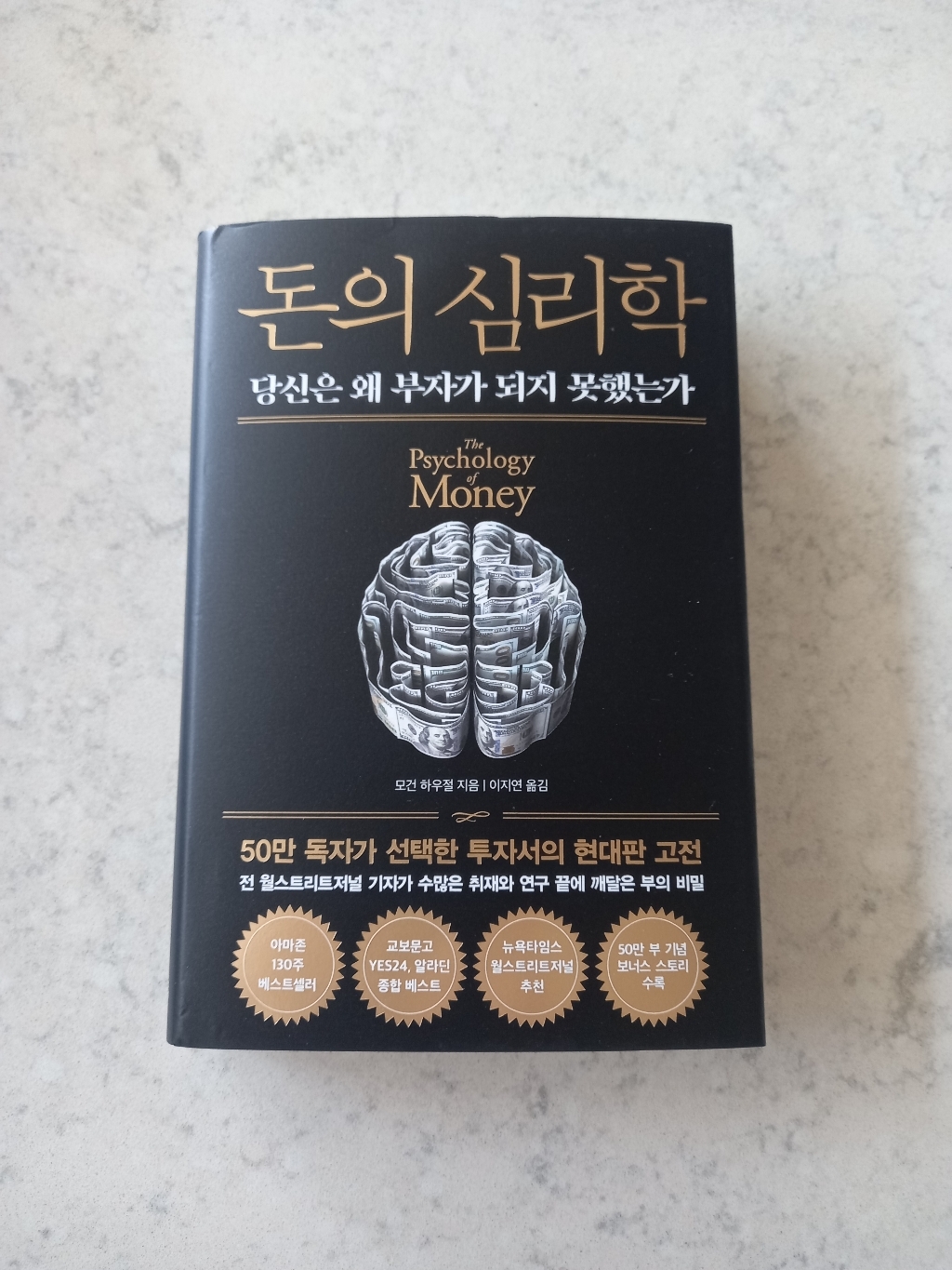돈의 심리학 50만 부 기념 뉴 에디션 이미지 2