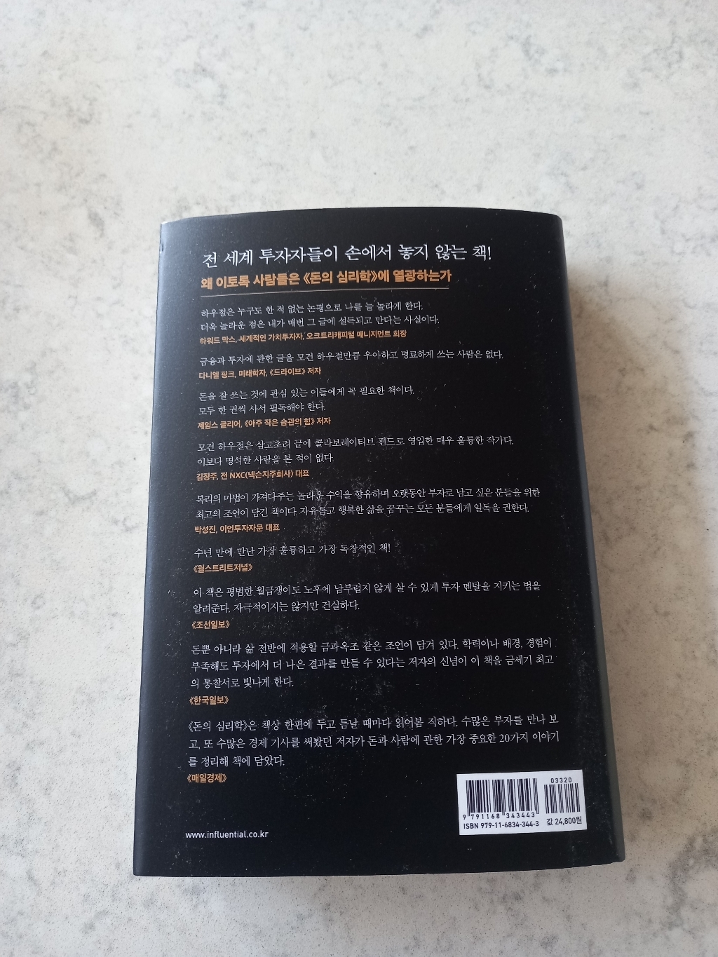 돈의 심리학 50만 부 기념 뉴 에디션 솔직 독서 후기 | 읽어볼 만할까? - 상품 이미지 3