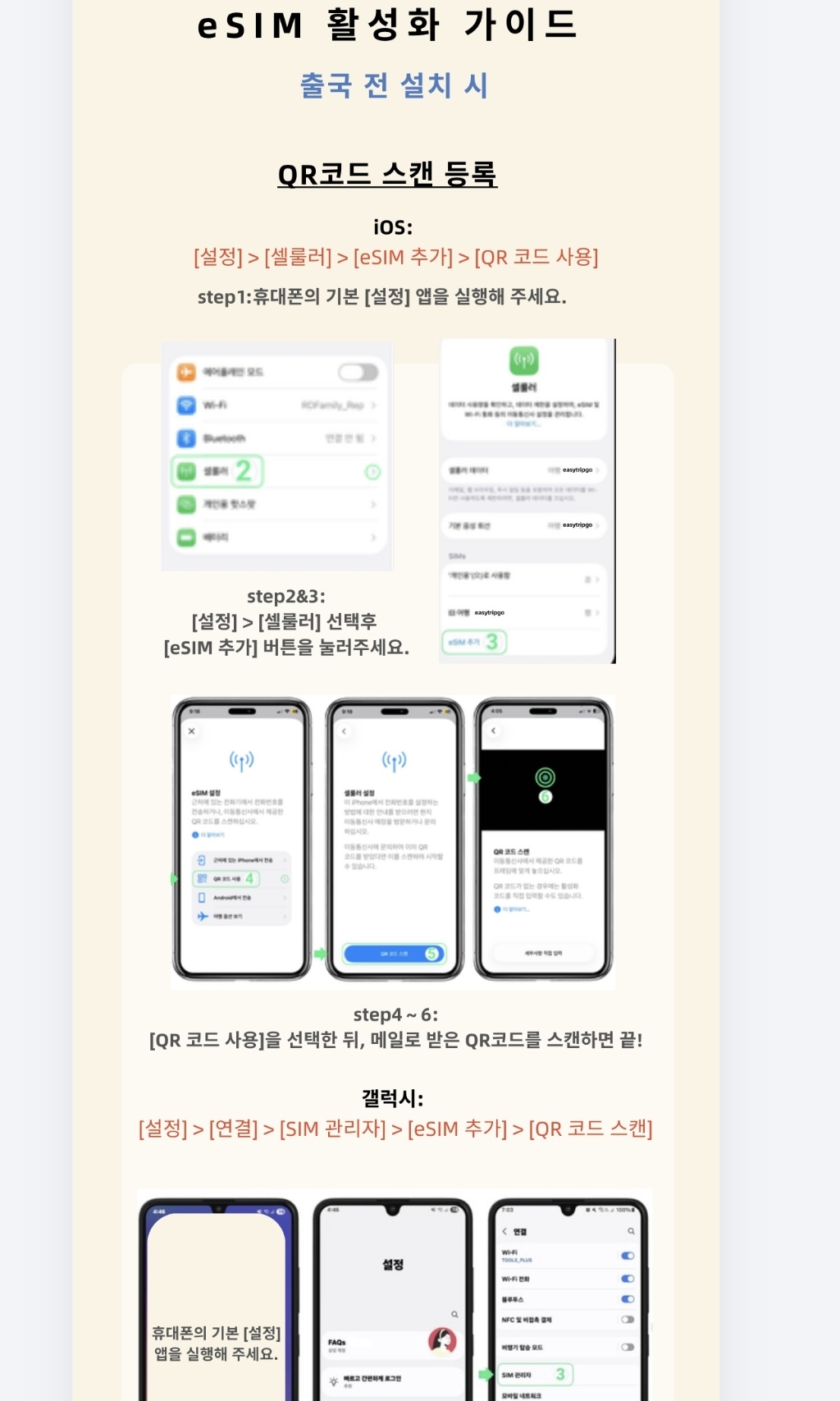 이지트립고 중국이심 eSIM 5G 속도 중국전지역 사용 VPN 없이 매일... 개봉기 | 실사용 후기 - 상품 이미지 3
