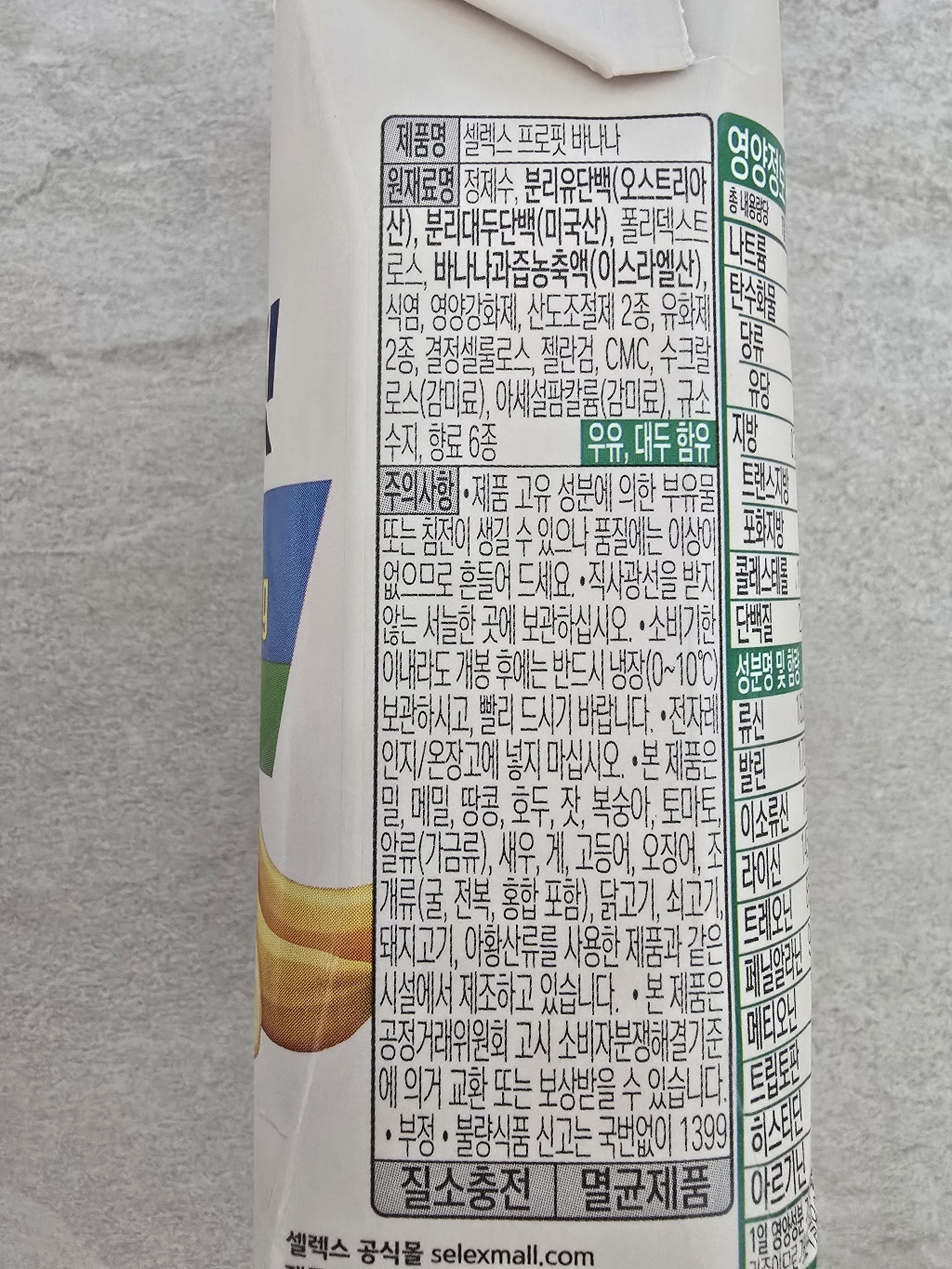 셀렉스 프로핏 바나나 250ml, 54개 솔직 후기 | 실사용자 리뷰 분석 썸네일