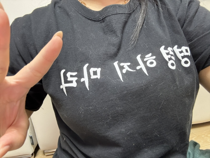 굴뚝강아지 명령하지 마라 티셔츠 쓸모없는선물 착용 후기 | 사이즈/핏 총정리 - 상품 이미지 2