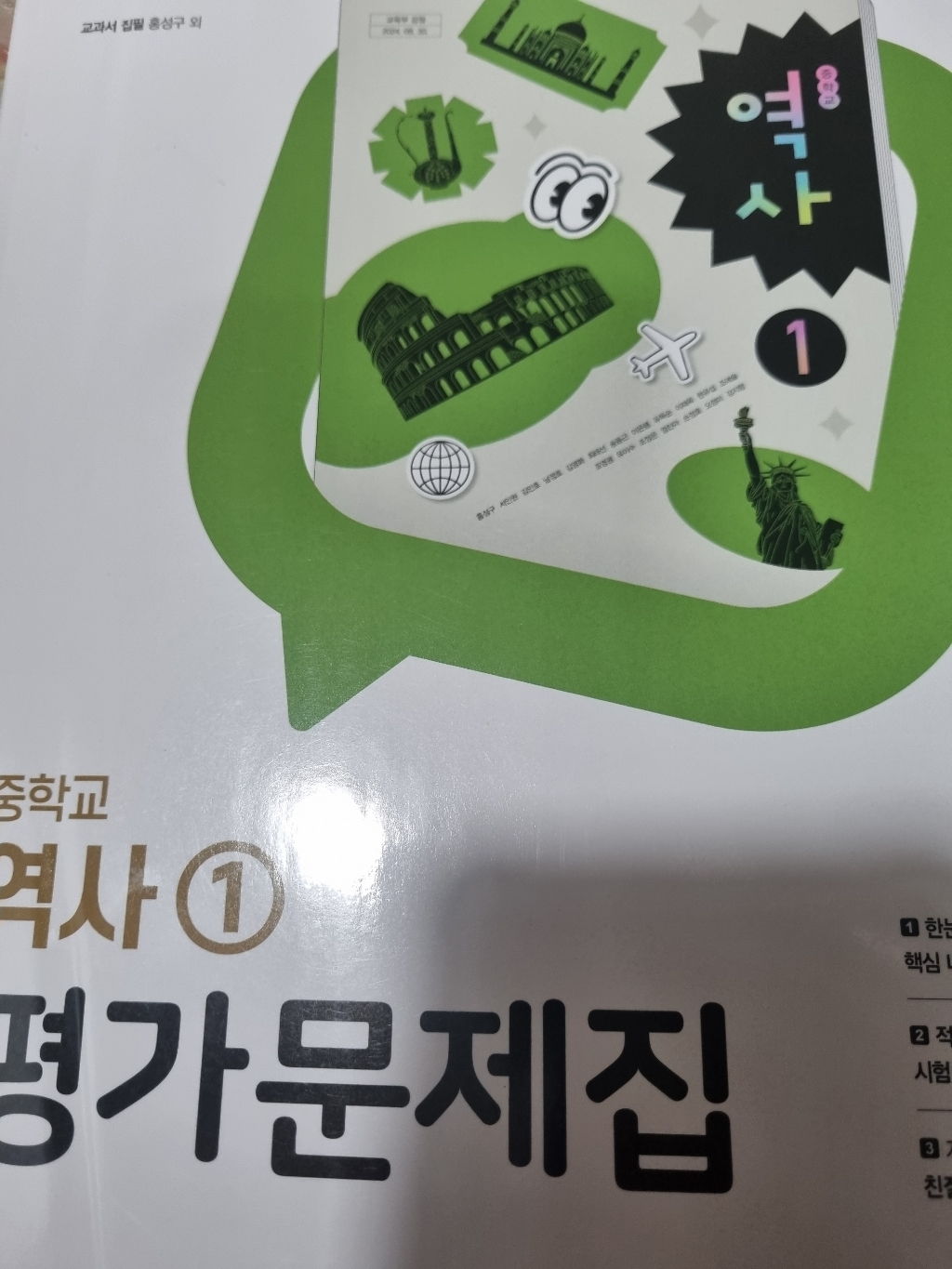 동아출판 중학교 역사 1 평가문제집 중등 (홍성구) / 2026년 이미지 2