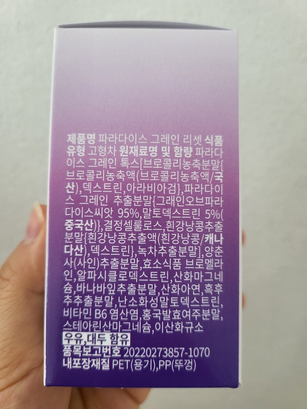 파라다이스 그레인 리셋 HAACP 60정, 2개 맛있게 먹은 솔직 후기 - 상품 이미지 3