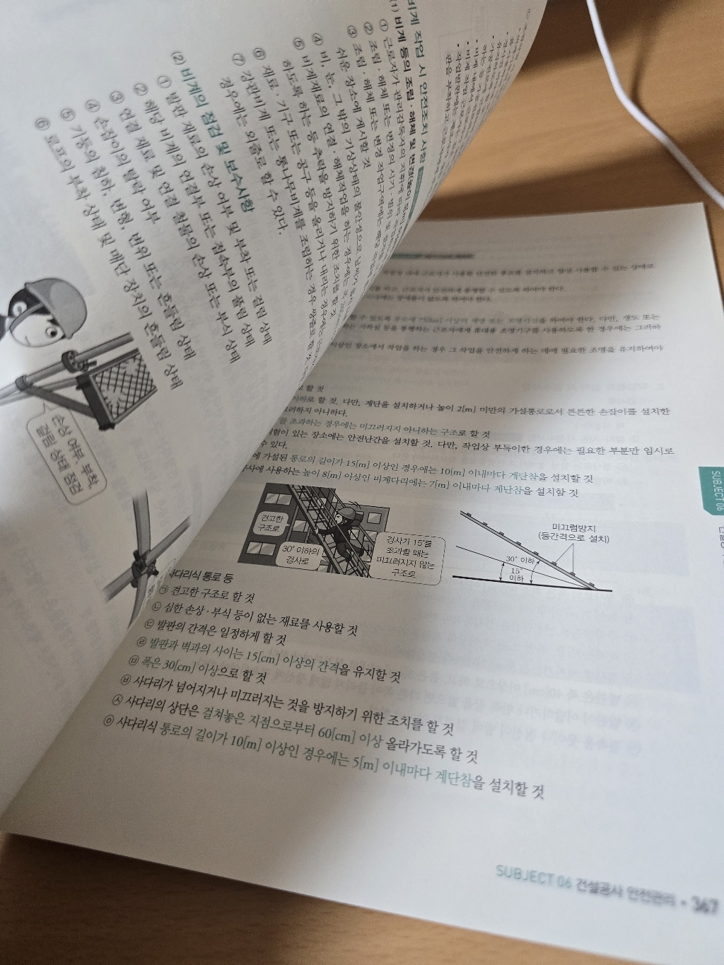에듀윌 2026 산업안전기사 필기 책 한권끝장 산안기 이론+기출문제 무료강의 실전 모의고사 빈출이론 (네오라이트 형광펜 제공) 이미지 3