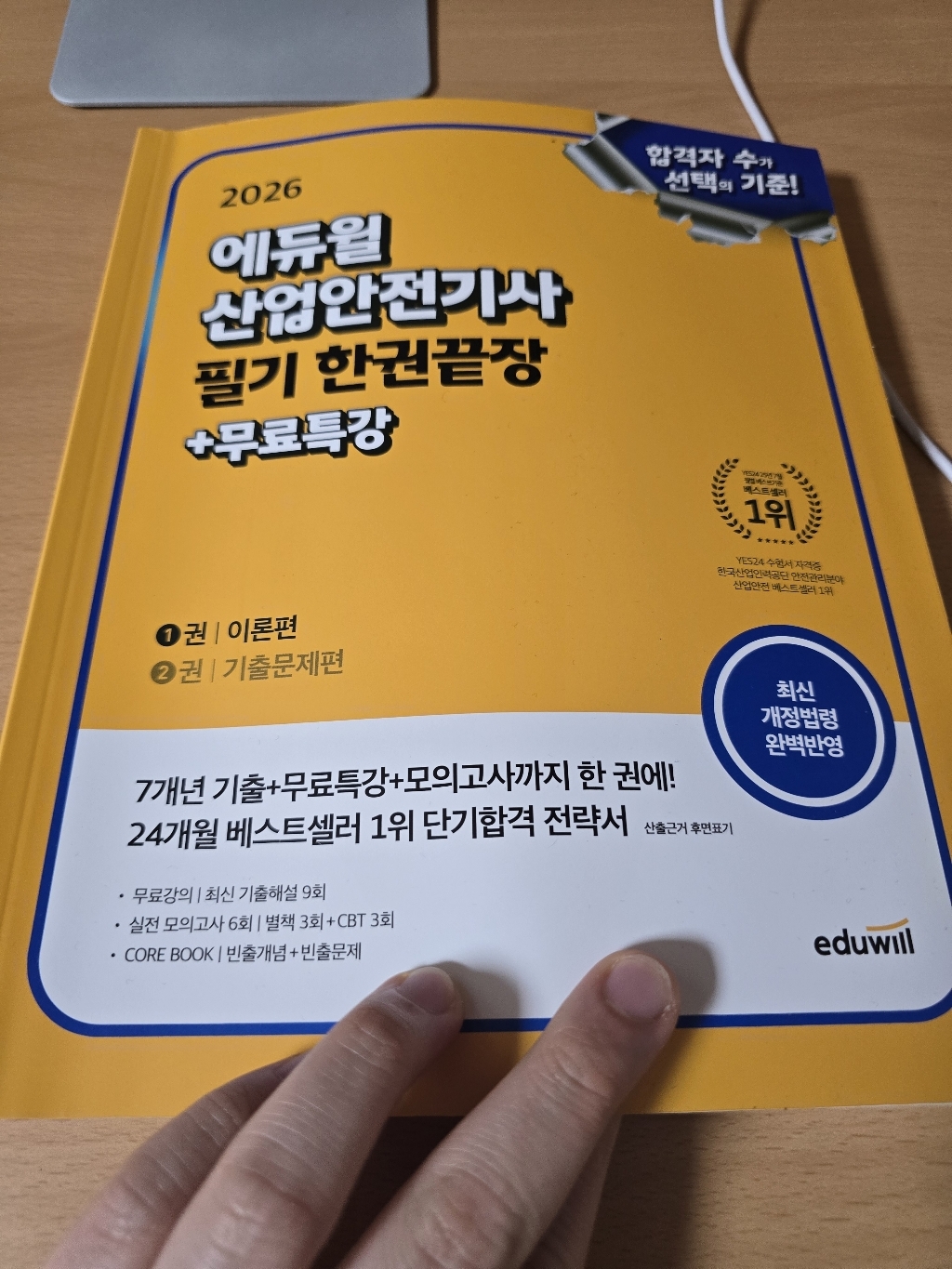 에듀윌 2026 산업안전기사 필기 책 한권끝장 산안기 이론+기출문제 무료강의 실전 모의고사 빈출이론 (네오라이트 형광펜 제공) 이미지 2