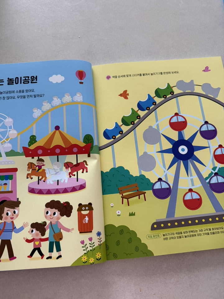 머리 좋아지는 스티커 놀이 : 규칙놀이 이미지 2