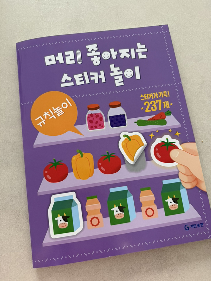 머리 좋아지는 스티커 놀이 : 규칙놀이 이미지 3