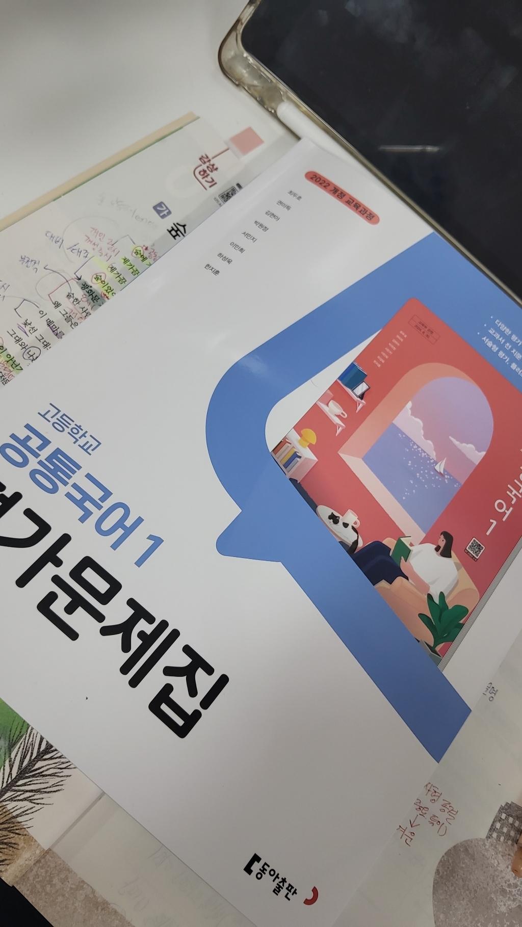 동아출판 고1 공통 국어 1 평가문제집 최두호 이미지 2