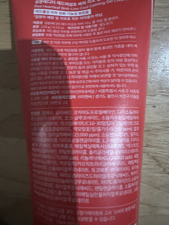 성분에디터 레드어성초 바하리노 리놀레익산 트러블 열감 진정 쿨카밍 젤 클... 솔직 후기 | 실사용자 리뷰 분석 - 상품 이미지 4
