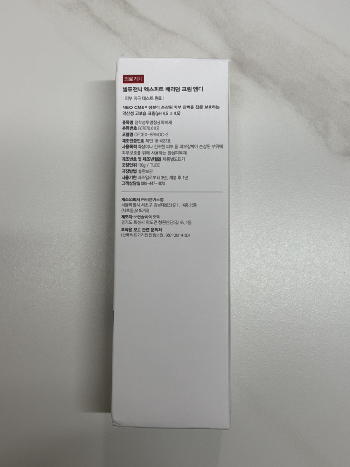 셀퓨전씨 엑스퍼트 배리덤 크림 MD 점착성투명창상피복재 250g, 1개 이미지 2