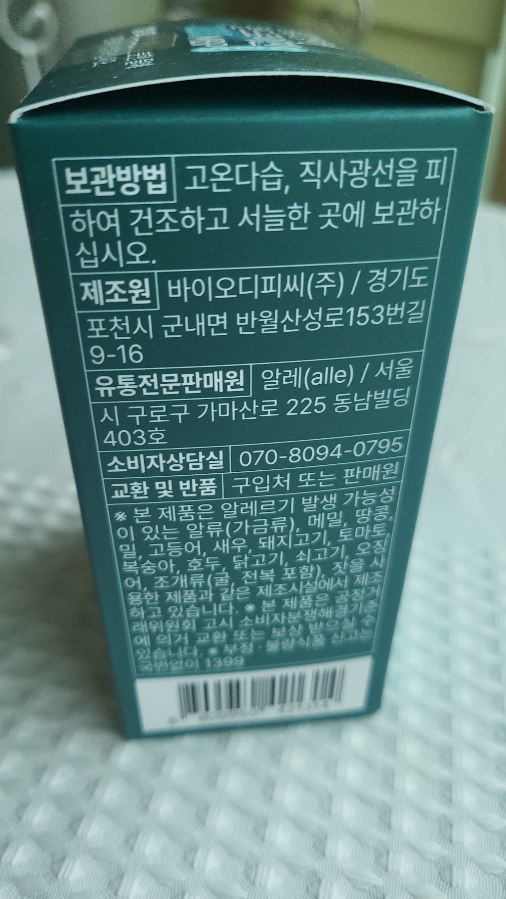 철갑상어 연골 콘드로이친 1200 MBP 식약청 HACCP 알레 60정,... 실사용 후기 | 효과 있을까? - 상품 이미지 4