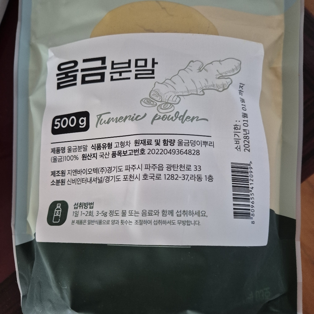 진도 울금가루 국산 100% 울금 분말 커큐민 500g, 1세트 맛있게 먹은 솔직 후기 - 상품 이미지 3