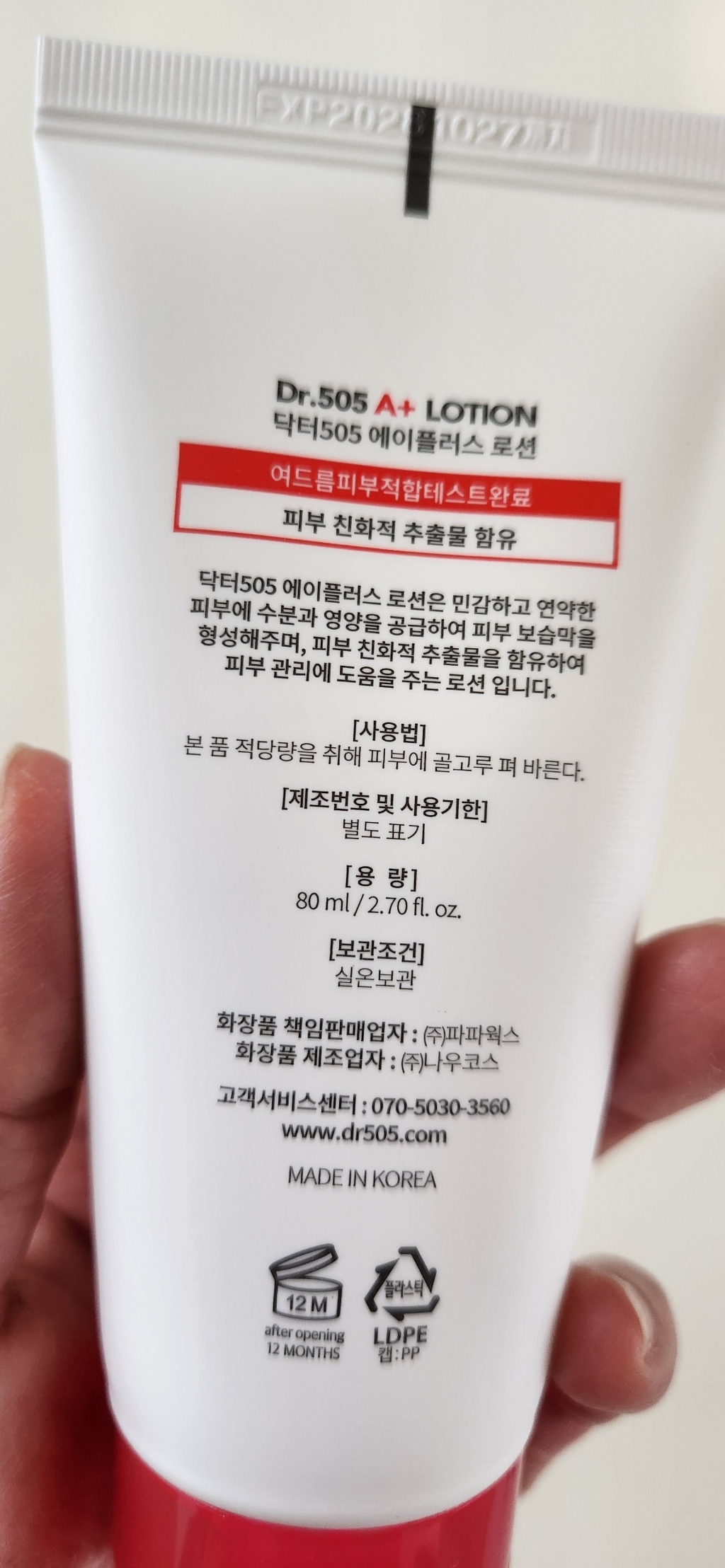 닥터505 에이플러스 로션 솔직 후기 | 실사용자 리뷰 분석 - 상품 이미지 2