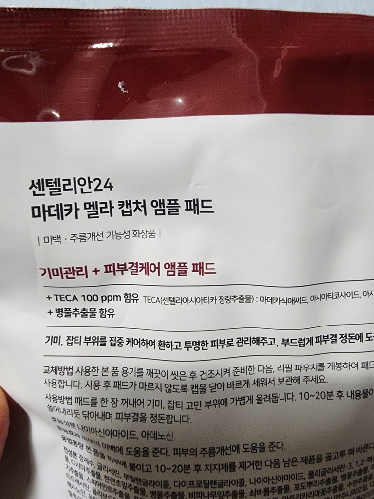 센텔리안24 마데카 멜라캡처 앰플 패드 기미 잡티 관리 팩 리필형 솔직 후기 | 실사용자 리뷰 분석 - 상품 이미지 4