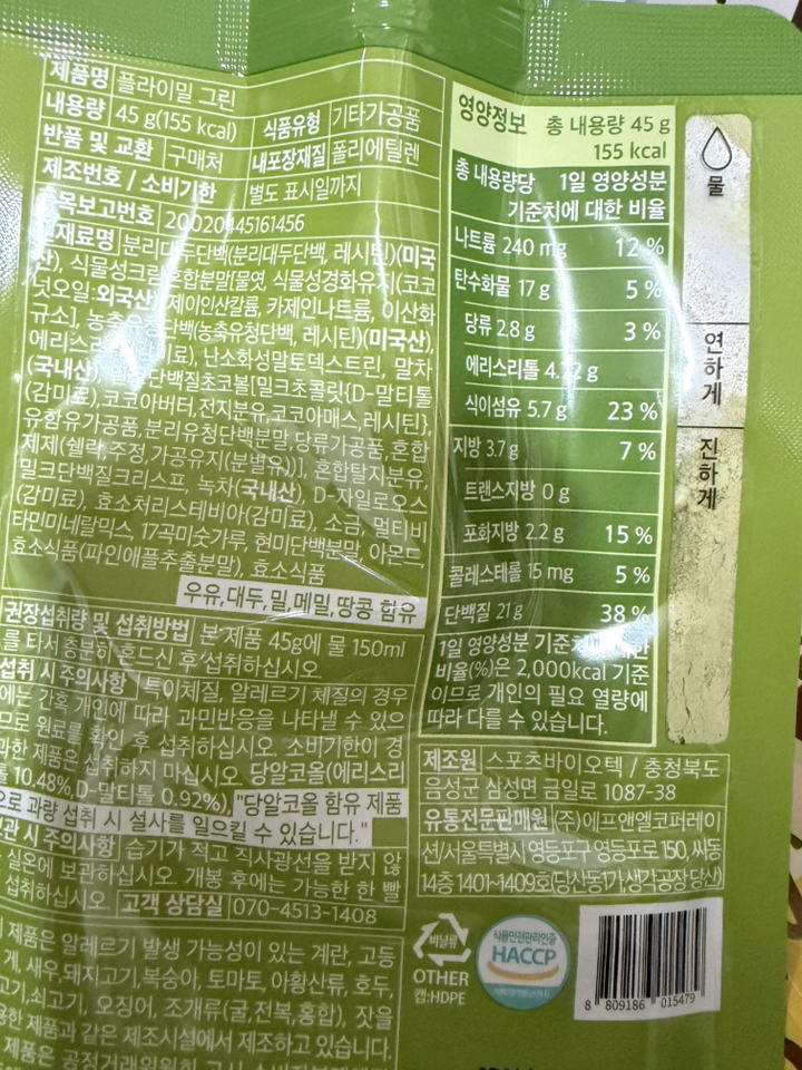 플라이밀 단백질 쉐이크 파우치 스타터팩 45g, 13개 솔직 후기 | 실사용자 리뷰 분석 - 상품 이미지 2