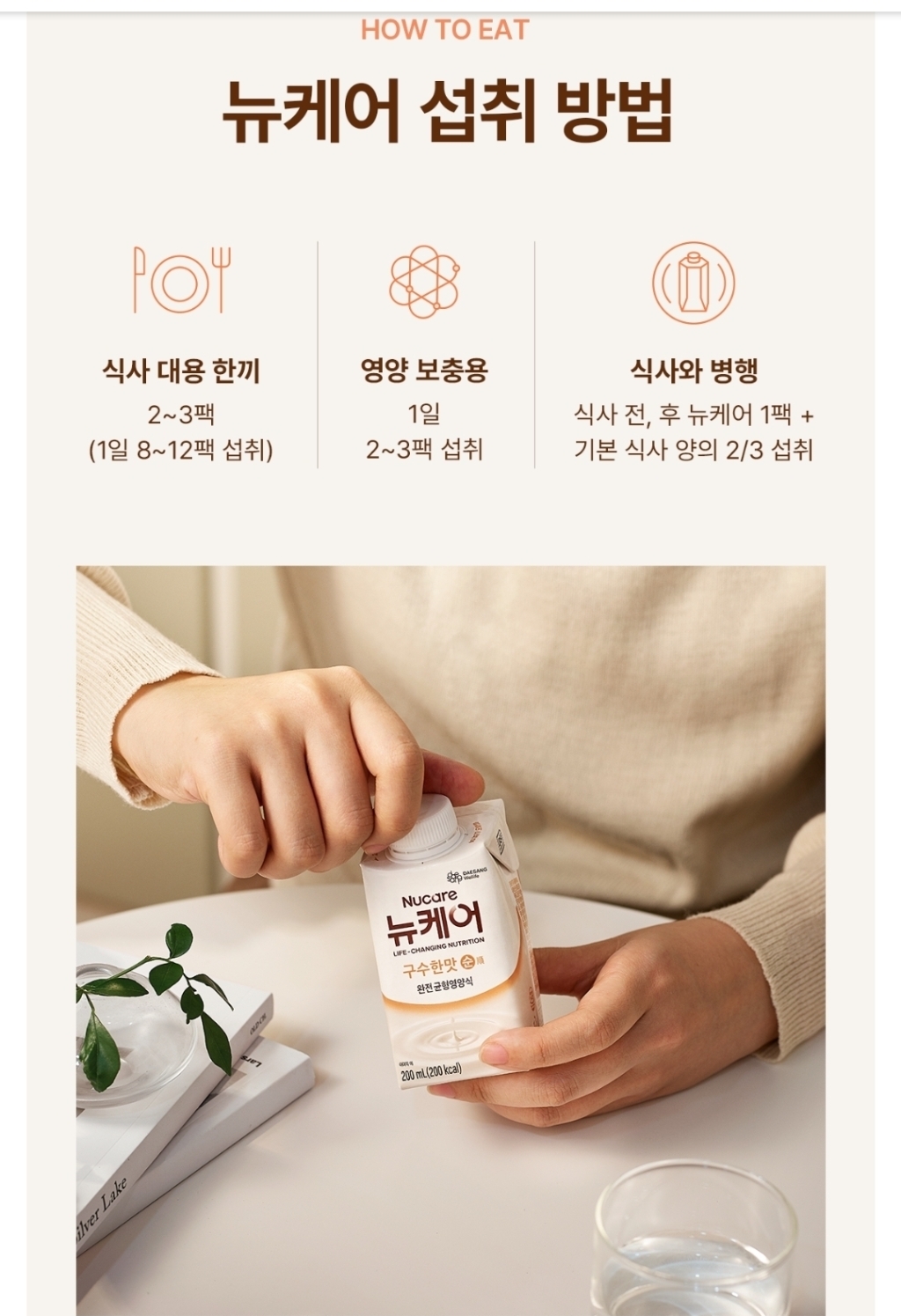 뉴케어 구수한맛 완전균형영양식 200ml (빨대형) 200ml, 30개 솔직 후기 | 실사용자 리뷰 분석 - 상품 이미지 3