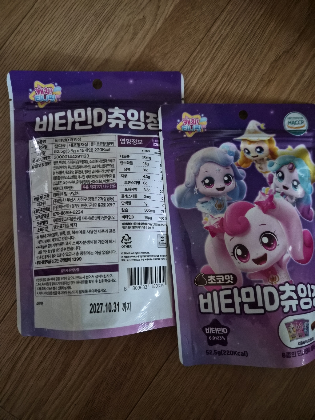 리더스인팜 캐치티니핑 유아용 비타민D 츄잉정 초코맛 52.5g, 2개 실사용 후기 | 효과 있을까? - 상품 이미지 4