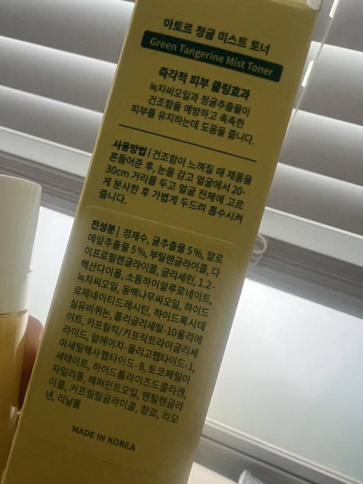 아토르 청귤미스트토너 (쿨링 미스트) 지친 피부에 시원한 청량감 솔직 후기 | 실사용자 리뷰 분석 - 상품 이미지 3