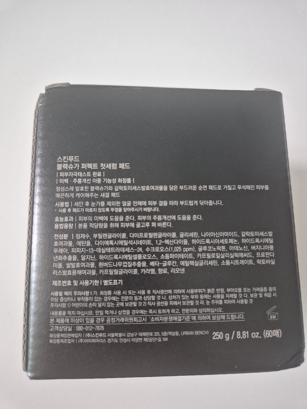 스킨푸드 블랙슈가 퍼펙트 첫세럼 패드 이미지 4