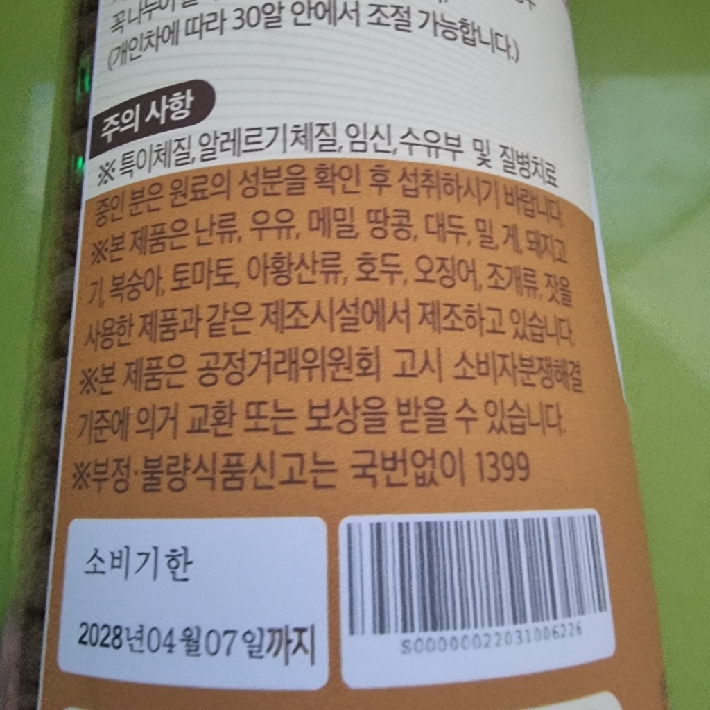 백세팔팔 청국장환 300g, 2개 실사용 후기 | 효과 있을까? - 상품 이미지 2