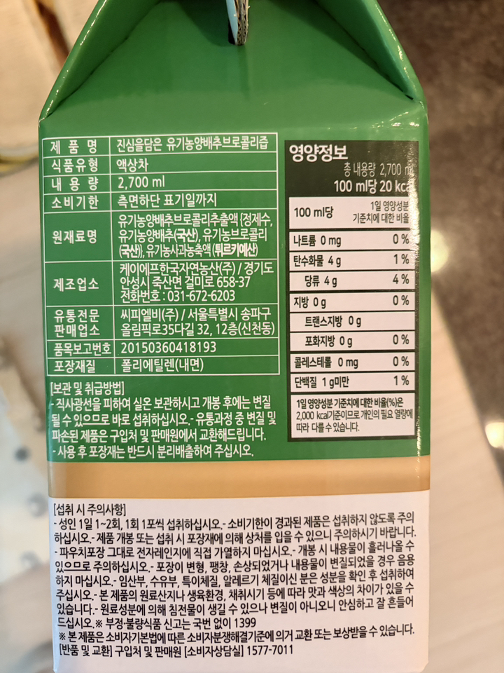 물한방울없이 국내산 통째로 갈아만든 바른농장 유기농 100% 사과양배추즙 100ml, 30개 이미지 2