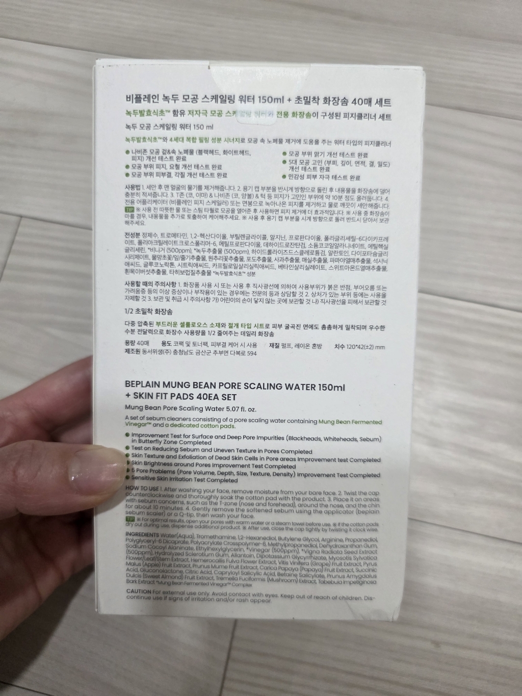 비플레인 녹두 모공 스케일링 워터 150ml + 초밀착 화장솜 40p 세트 이미지 4