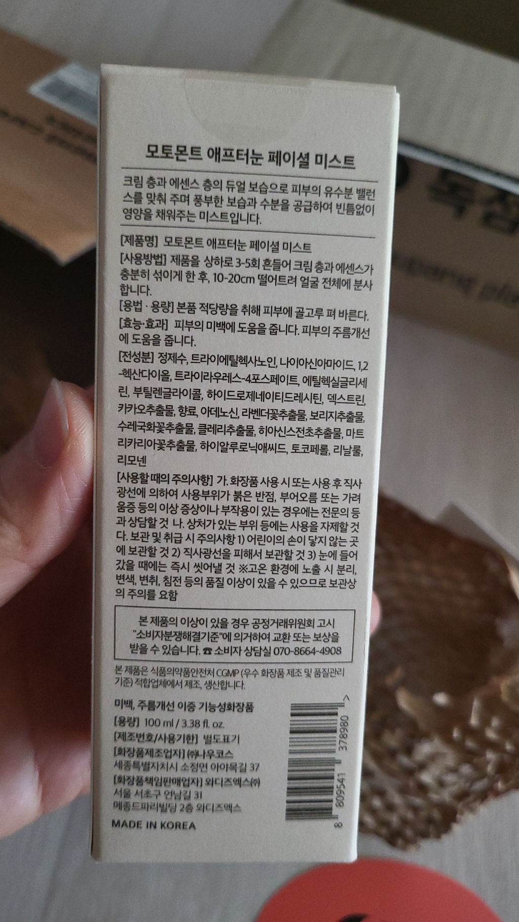 모토몬트 애프터눈 페이셜 미스트 솔직 후기 | 실사용자 리뷰 분석 - 상품 이미지 3